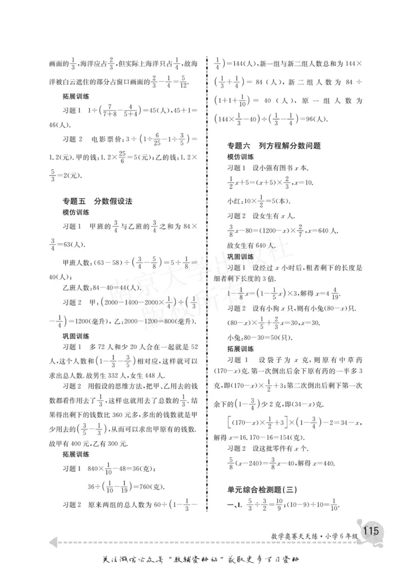 数学奥赛天天练六年级_奥数专题合集_H007奥数类教辅汇总PDF_1~6年级数学奥赛天天练