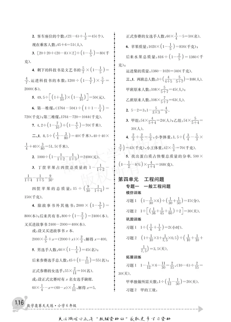 数学奥赛天天练六年级_奥数专题合集_H007奥数类教辅汇总PDF_1~6年级数学奥赛天天练