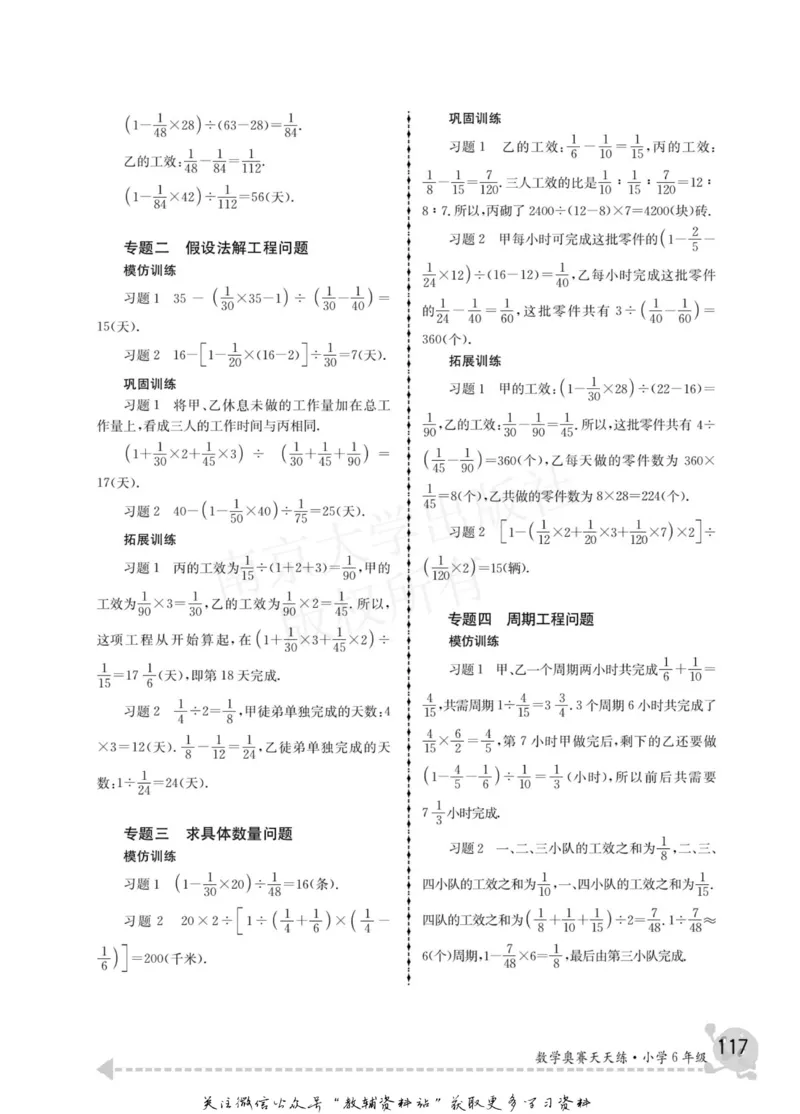 数学奥赛天天练六年级_奥数专题合集_H007奥数类教辅汇总PDF_1~6年级数学奥赛天天练