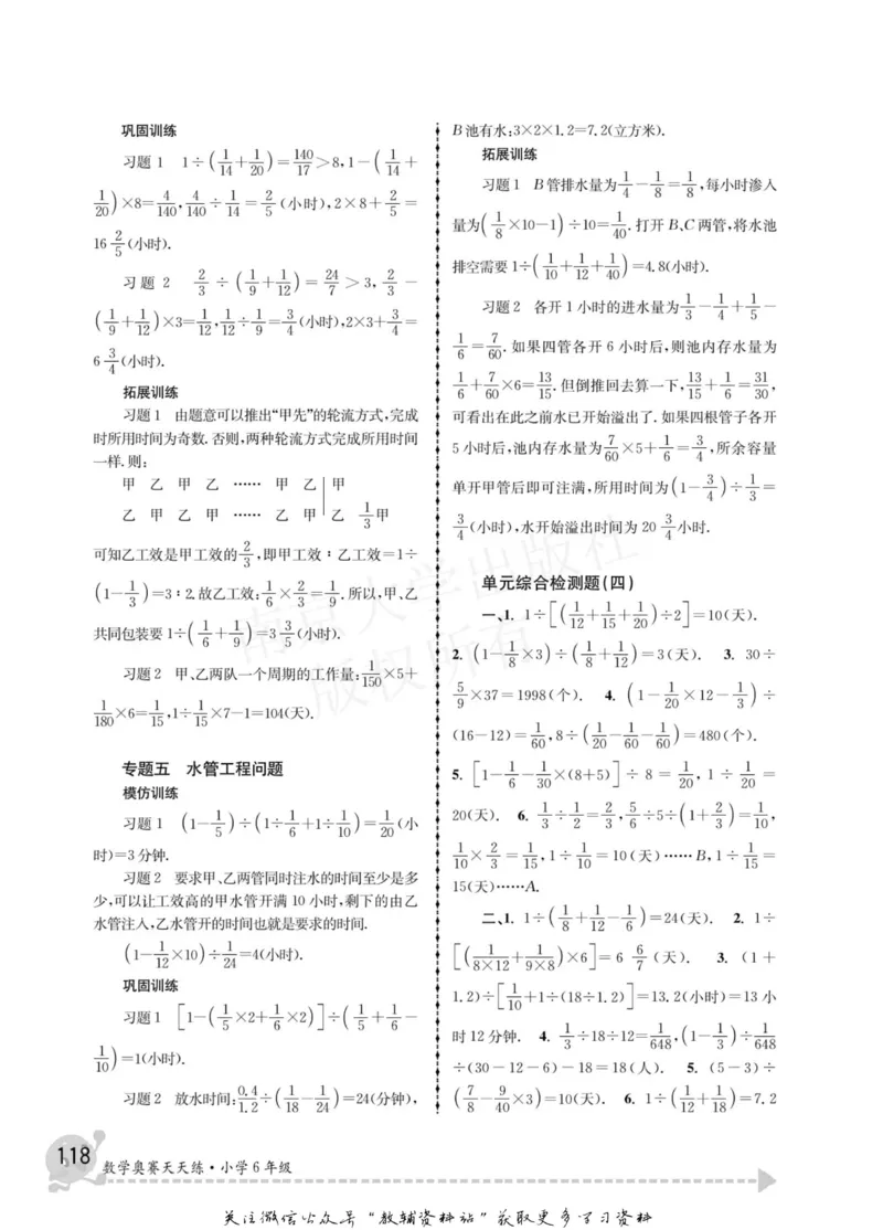 数学奥赛天天练六年级_奥数专题合集_H007奥数类教辅汇总PDF_1~6年级数学奥赛天天练