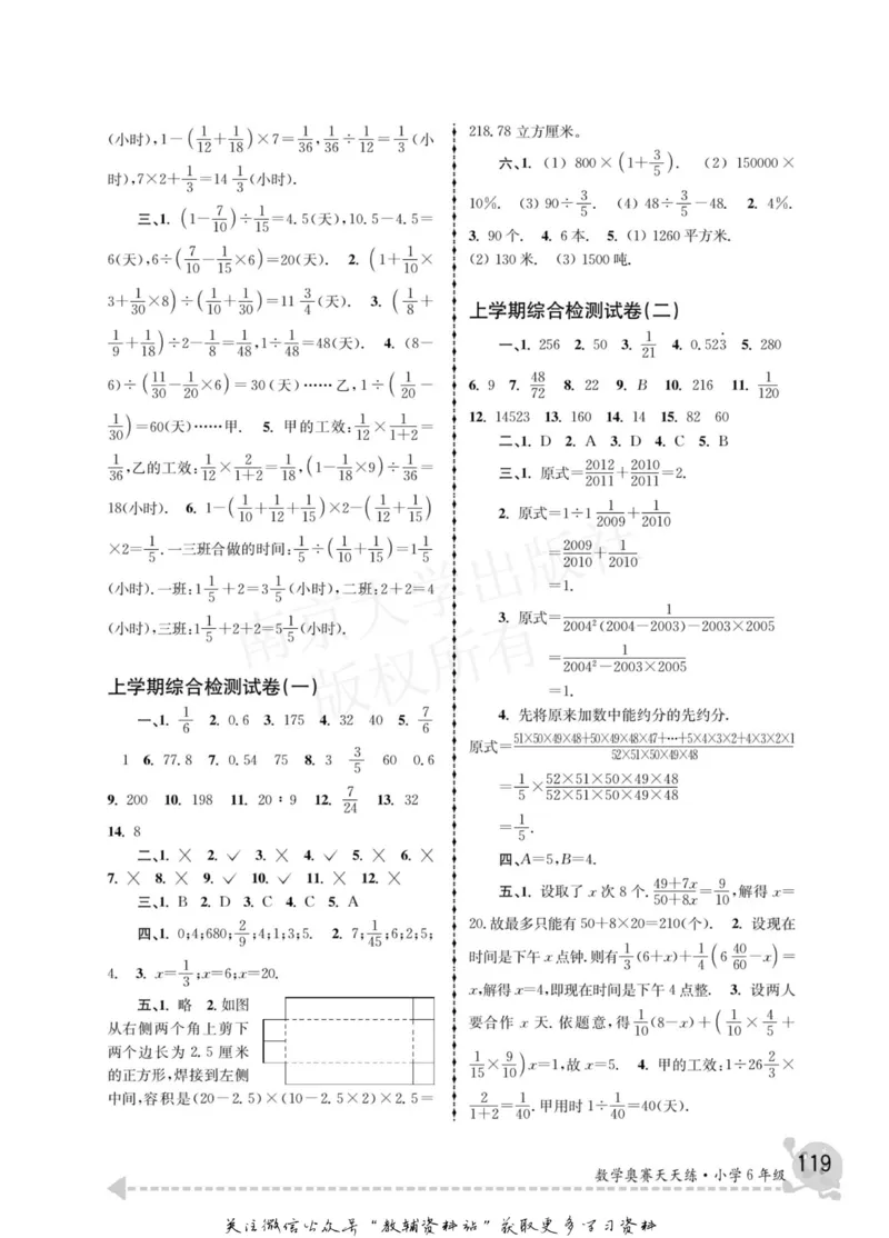 数学奥赛天天练六年级_奥数专题合集_H007奥数类教辅汇总PDF_1~6年级数学奥赛天天练