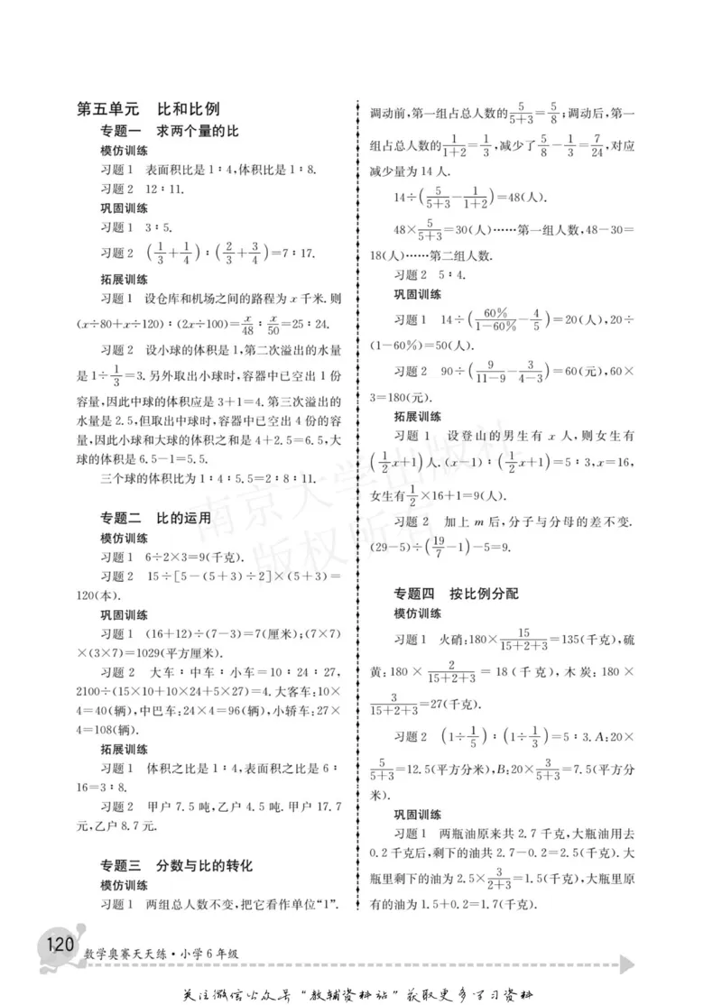 数学奥赛天天练六年级_奥数专题合集_H007奥数类教辅汇总PDF_1~6年级数学奥赛天天练