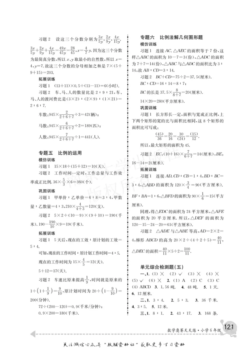 数学奥赛天天练六年级_奥数专题合集_H007奥数类教辅汇总PDF_1~6年级数学奥赛天天练
