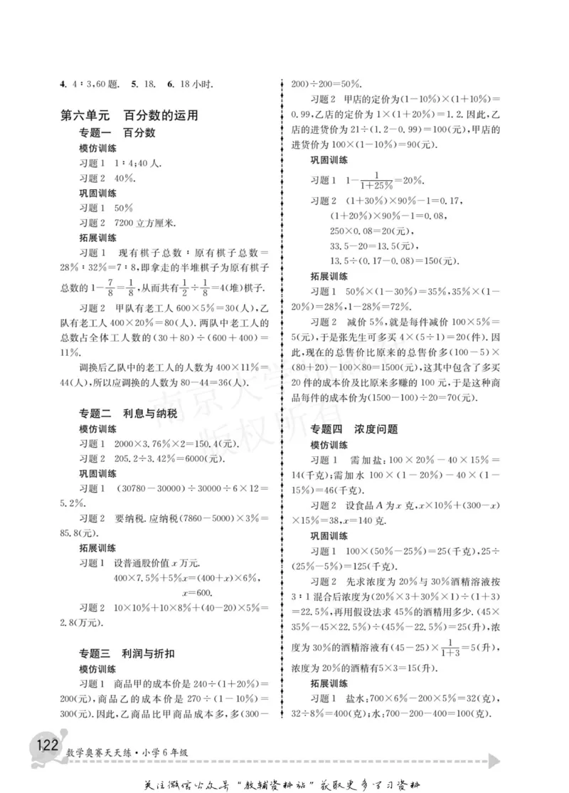 数学奥赛天天练六年级_奥数专题合集_H007奥数类教辅汇总PDF_1~6年级数学奥赛天天练