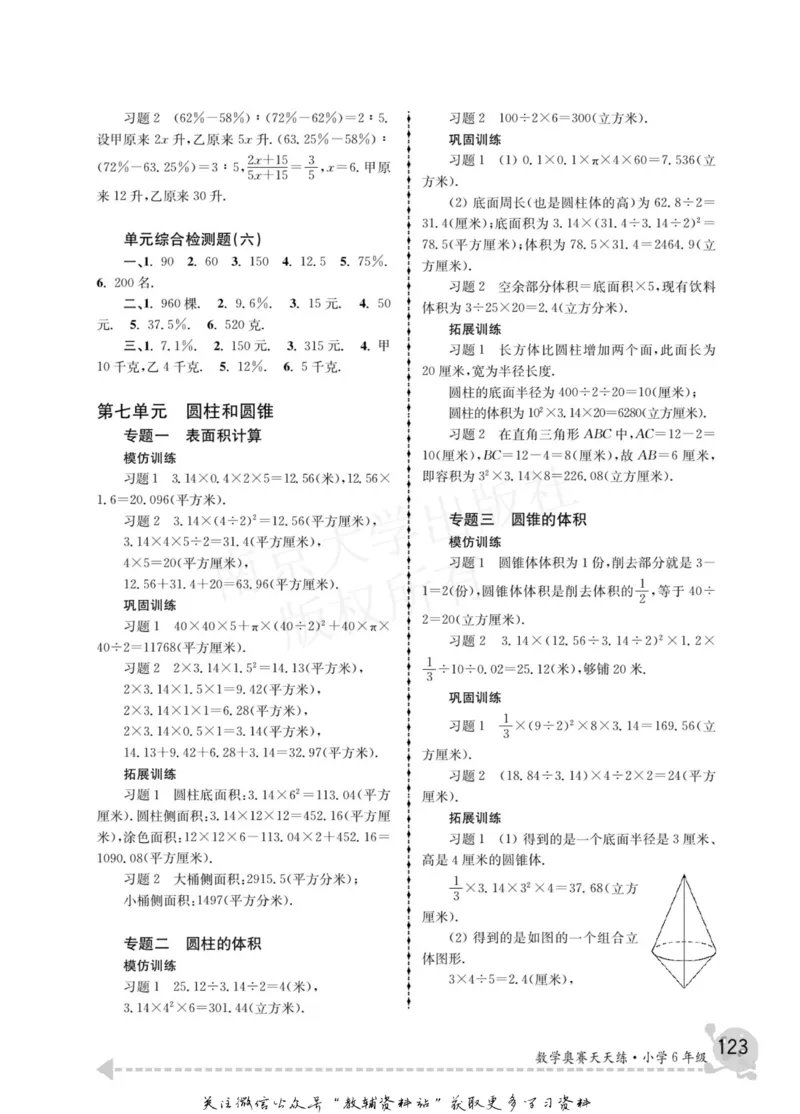 数学奥赛天天练六年级_奥数专题合集_H007奥数类教辅汇总PDF_1~6年级数学奥赛天天练