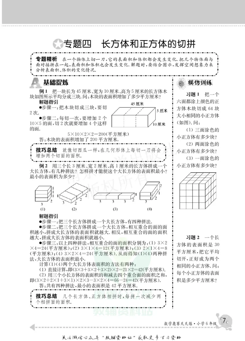 数学奥赛天天练六年级_奥数专题合集_H007奥数类教辅汇总PDF_1~6年级数学奥赛天天练