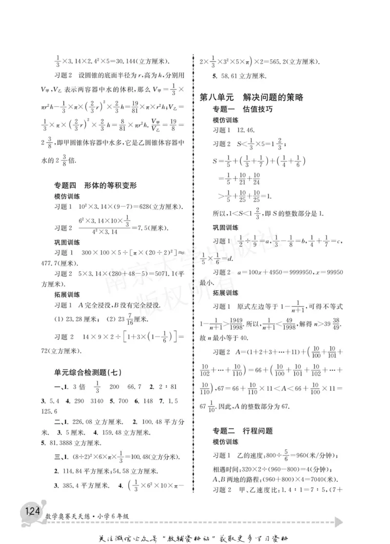 数学奥赛天天练六年级_奥数专题合集_H007奥数类教辅汇总PDF_1~6年级数学奥赛天天练