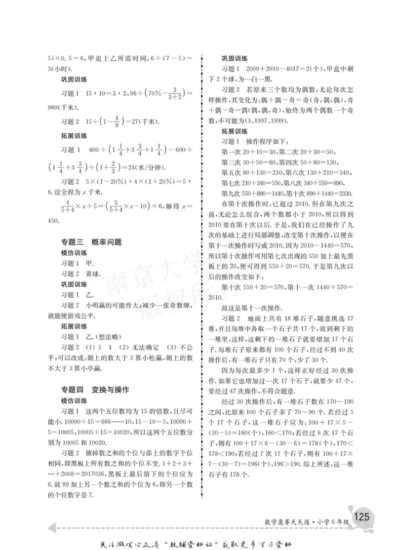 数学奥赛天天练六年级_奥数专题合集_H007奥数类教辅汇总PDF_1~6年级数学奥赛天天练