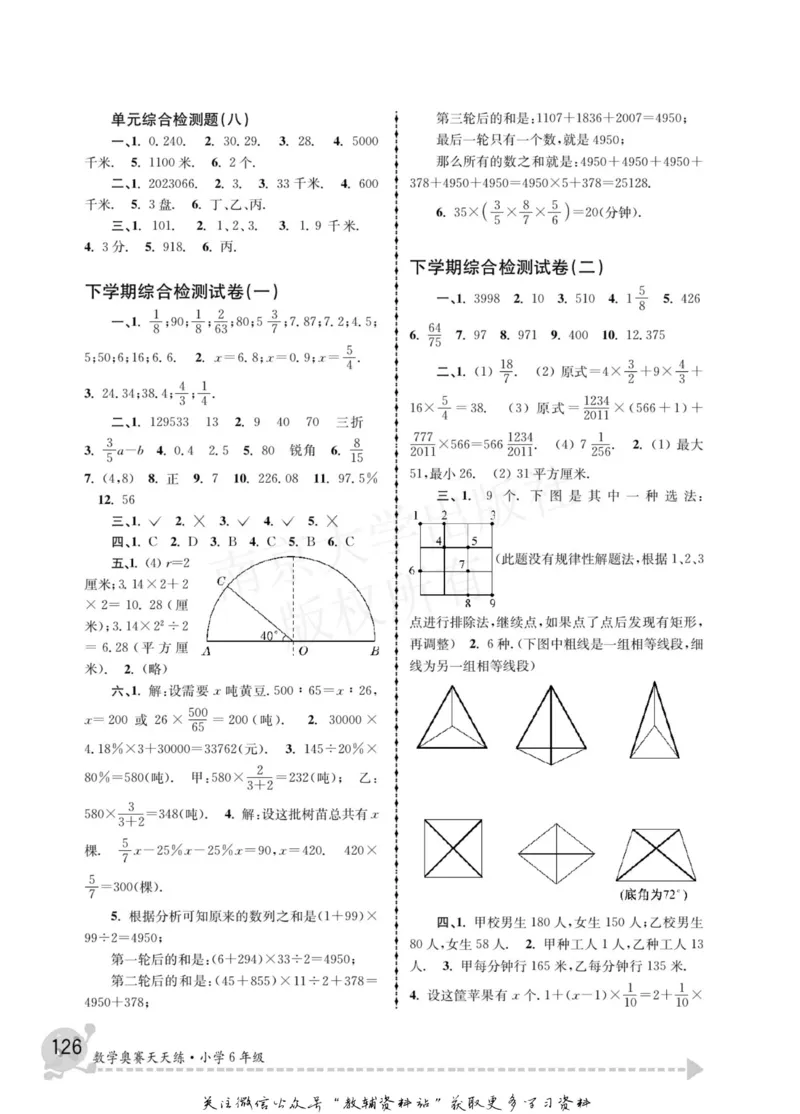 数学奥赛天天练六年级_奥数专题合集_H007奥数类教辅汇总PDF_1~6年级数学奥赛天天练