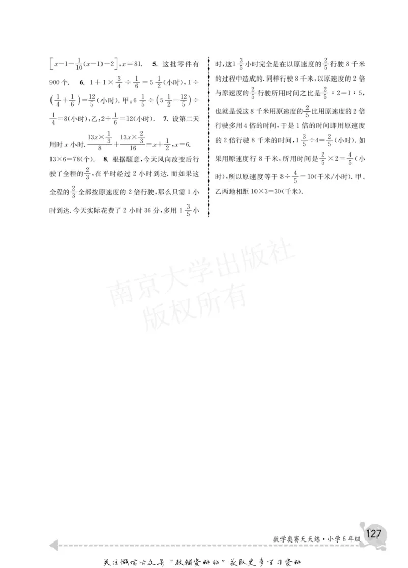 数学奥赛天天练六年级_奥数专题合集_H007奥数类教辅汇总PDF_1~6年级数学奥赛天天练