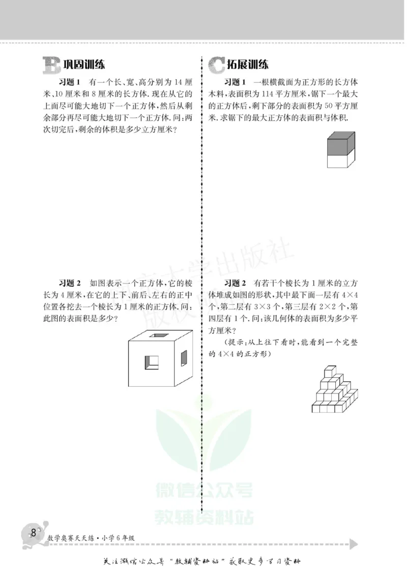 数学奥赛天天练六年级_奥数专题合集_H007奥数类教辅汇总PDF_1~6年级数学奥赛天天练