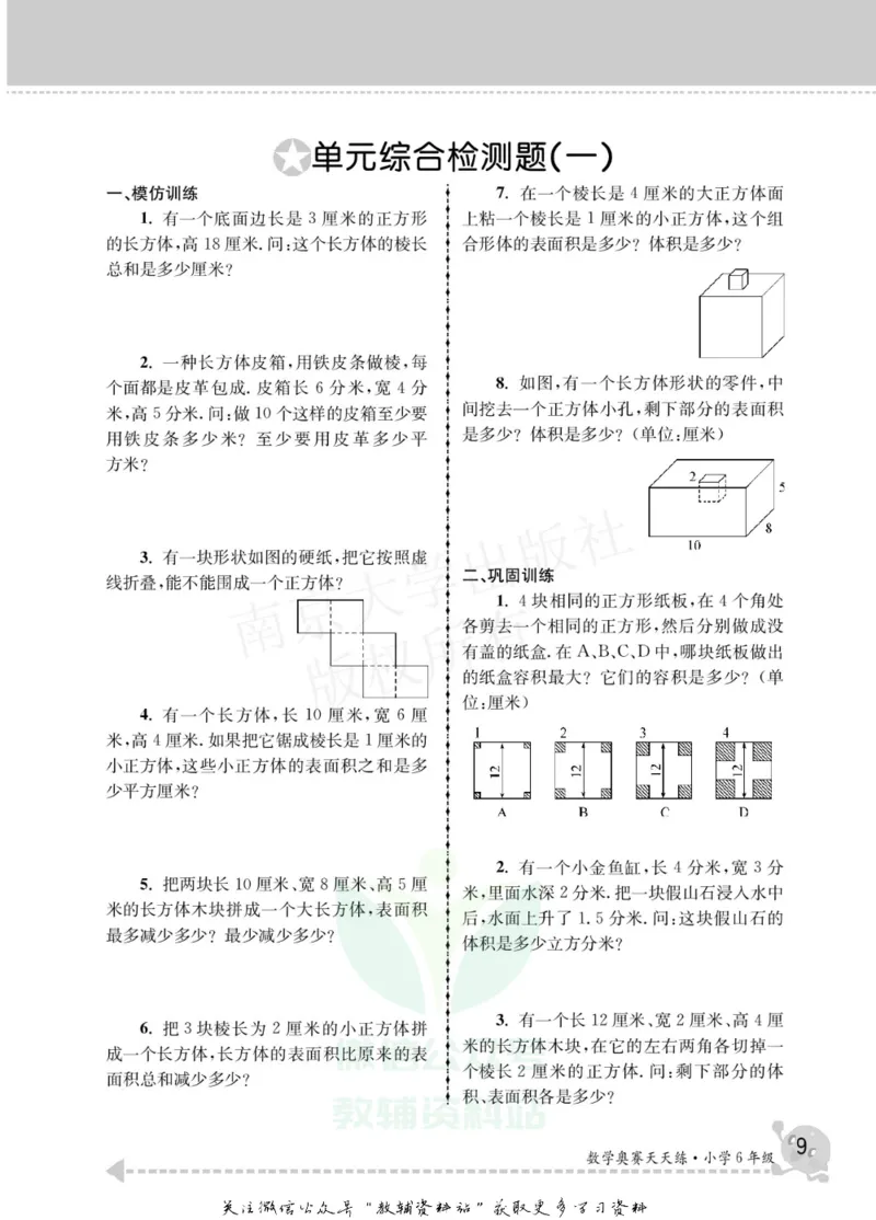 数学奥赛天天练六年级_奥数专题合集_H007奥数类教辅汇总PDF_1~6年级数学奥赛天天练