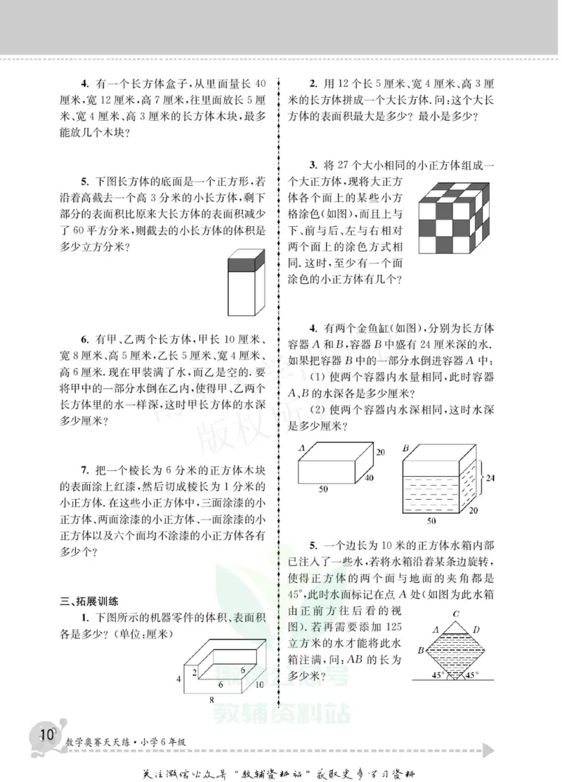 数学奥赛天天练六年级_奥数专题合集_H007奥数类教辅汇总PDF_1~6年级数学奥赛天天练