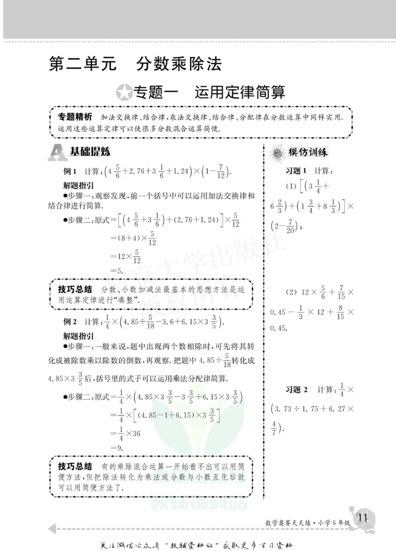 数学奥赛天天练六年级_奥数专题合集_H007奥数类教辅汇总PDF_1~6年级数学奥赛天天练
