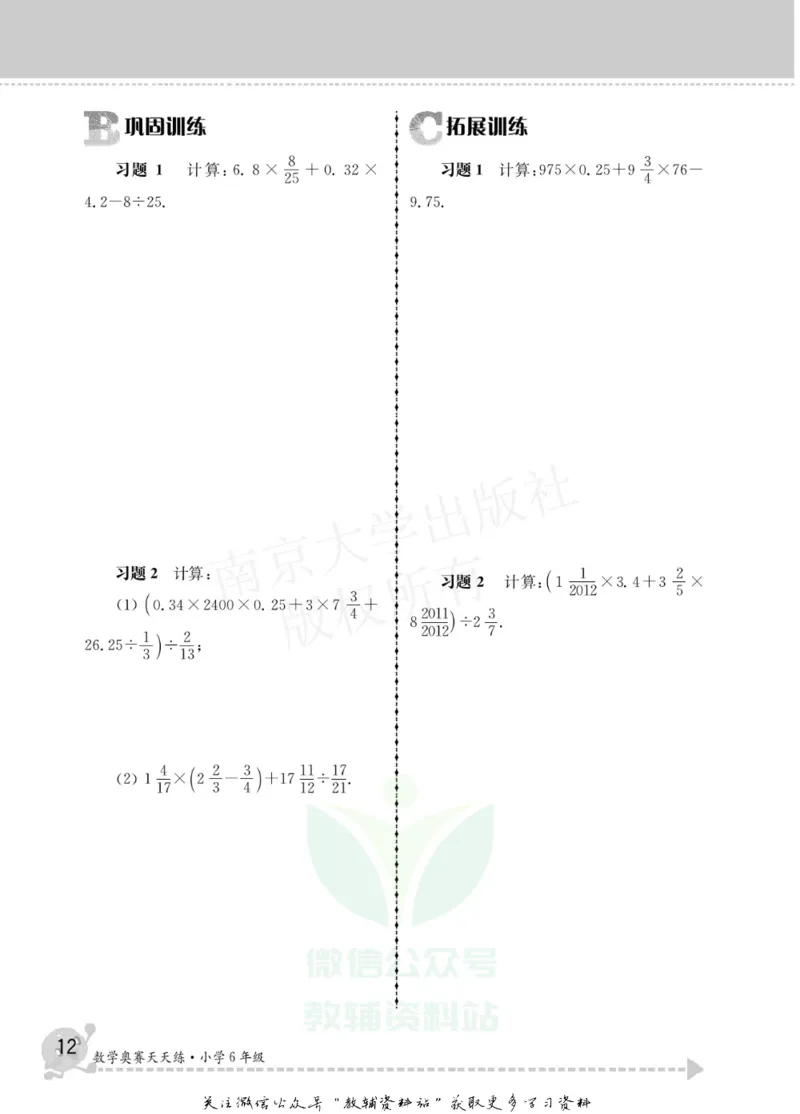 数学奥赛天天练六年级_奥数专题合集_H007奥数类教辅汇总PDF_1~6年级数学奥赛天天练