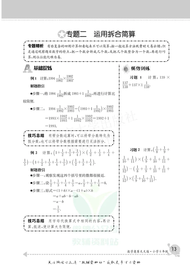 数学奥赛天天练六年级_奥数专题合集_H007奥数类教辅汇总PDF_1~6年级数学奥赛天天练