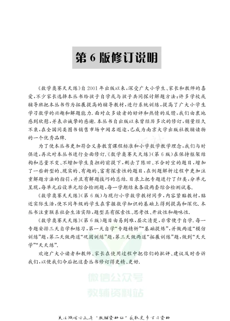 数学奥赛天天练六年级_奥数专题合集_H007奥数类教辅汇总PDF_1~6年级数学奥赛天天练