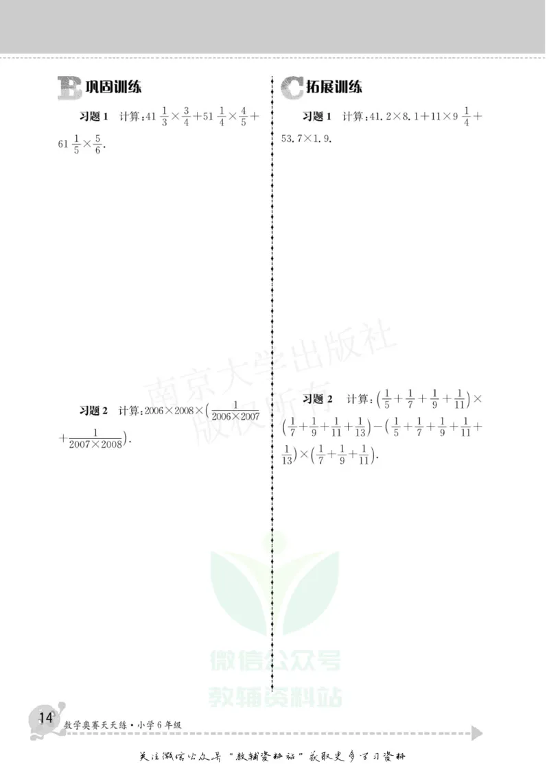 数学奥赛天天练六年级_奥数专题合集_H007奥数类教辅汇总PDF_1~6年级数学奥赛天天练