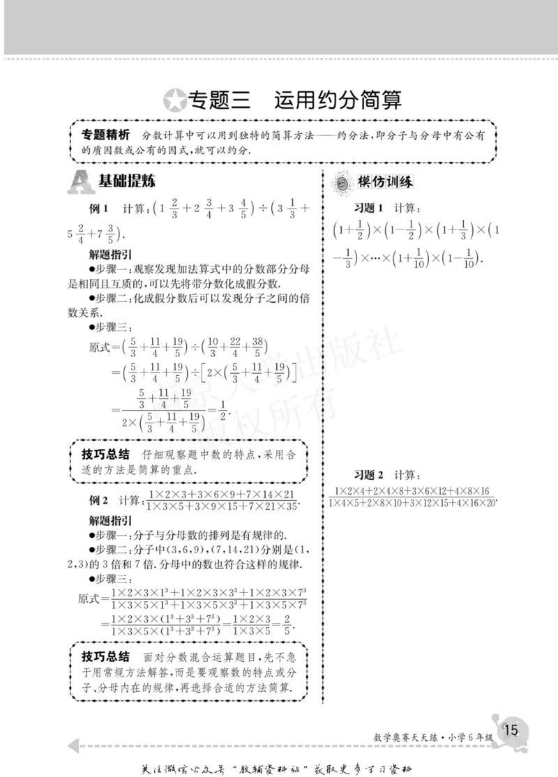数学奥赛天天练六年级_奥数专题合集_H007奥数类教辅汇总PDF_1~6年级数学奥赛天天练
