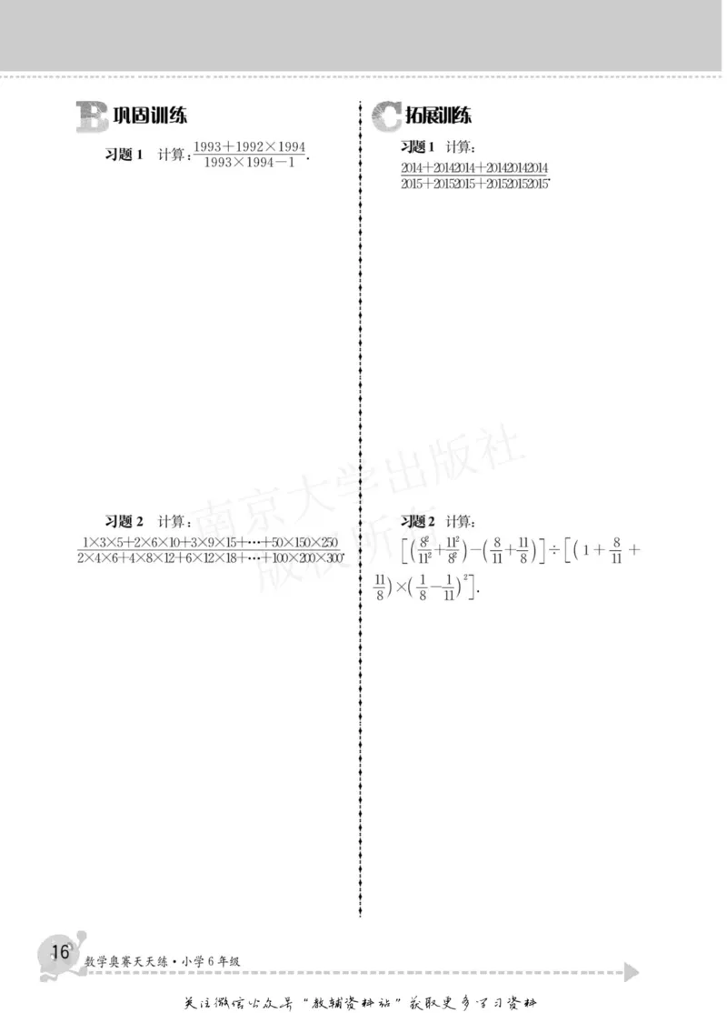 数学奥赛天天练六年级_奥数专题合集_H007奥数类教辅汇总PDF_1~6年级数学奥赛天天练