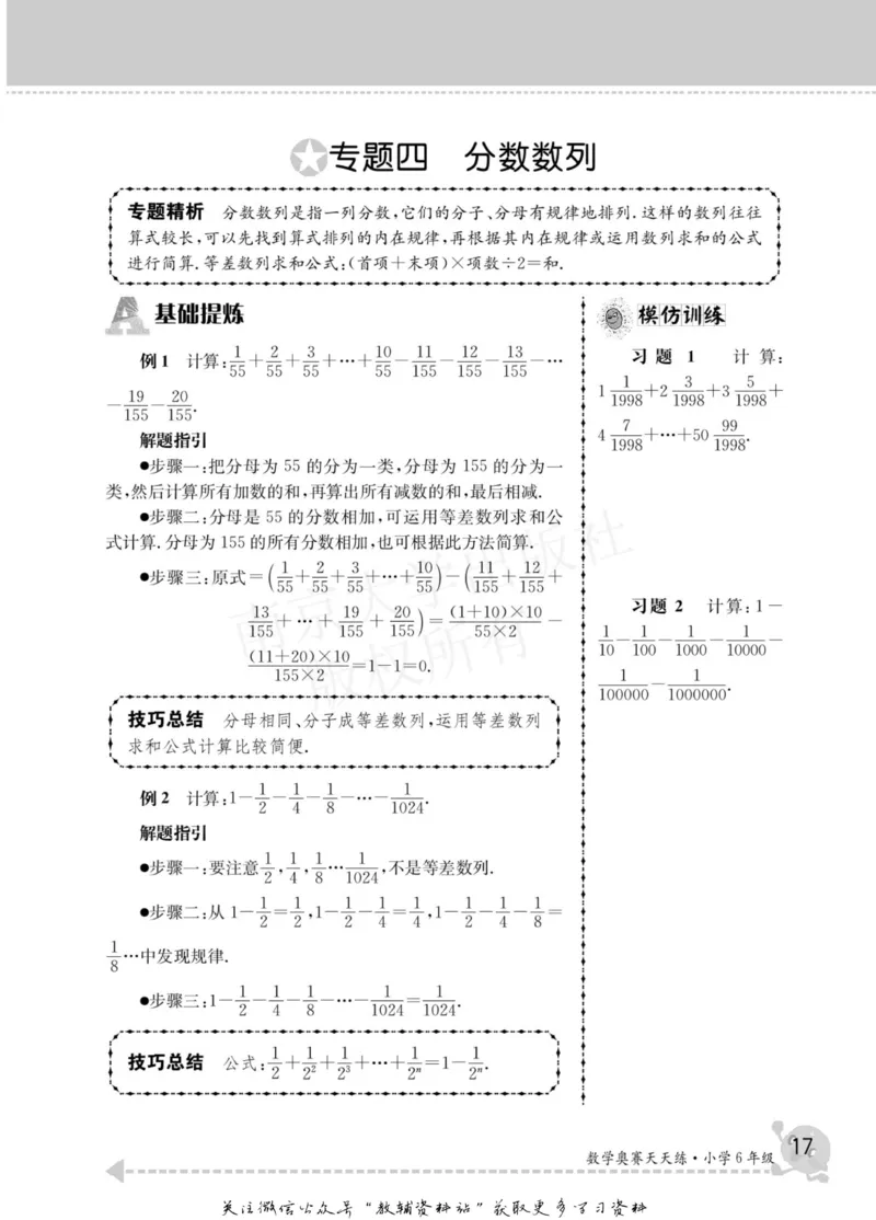 数学奥赛天天练六年级_奥数专题合集_H007奥数类教辅汇总PDF_1~6年级数学奥赛天天练