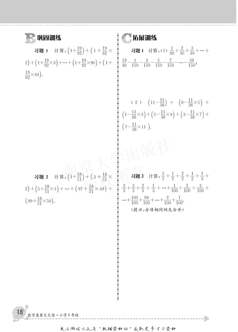 数学奥赛天天练六年级_奥数专题合集_H007奥数类教辅汇总PDF_1~6年级数学奥赛天天练