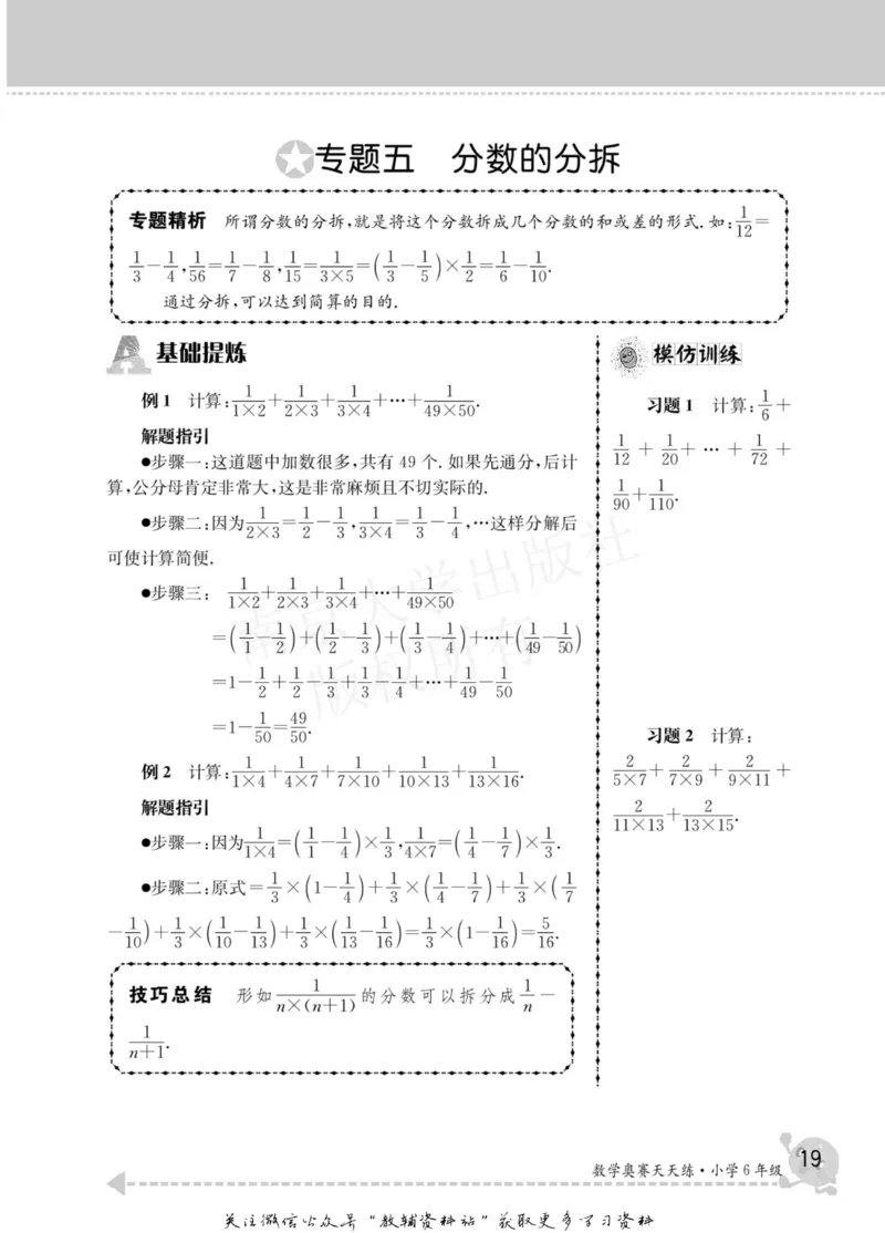 数学奥赛天天练六年级_奥数专题合集_H007奥数类教辅汇总PDF_1~6年级数学奥赛天天练
