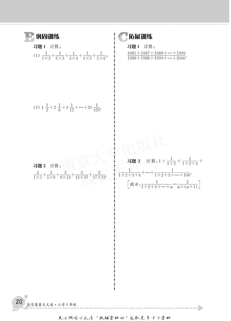 数学奥赛天天练六年级_奥数专题合集_H007奥数类教辅汇总PDF_1~6年级数学奥赛天天练