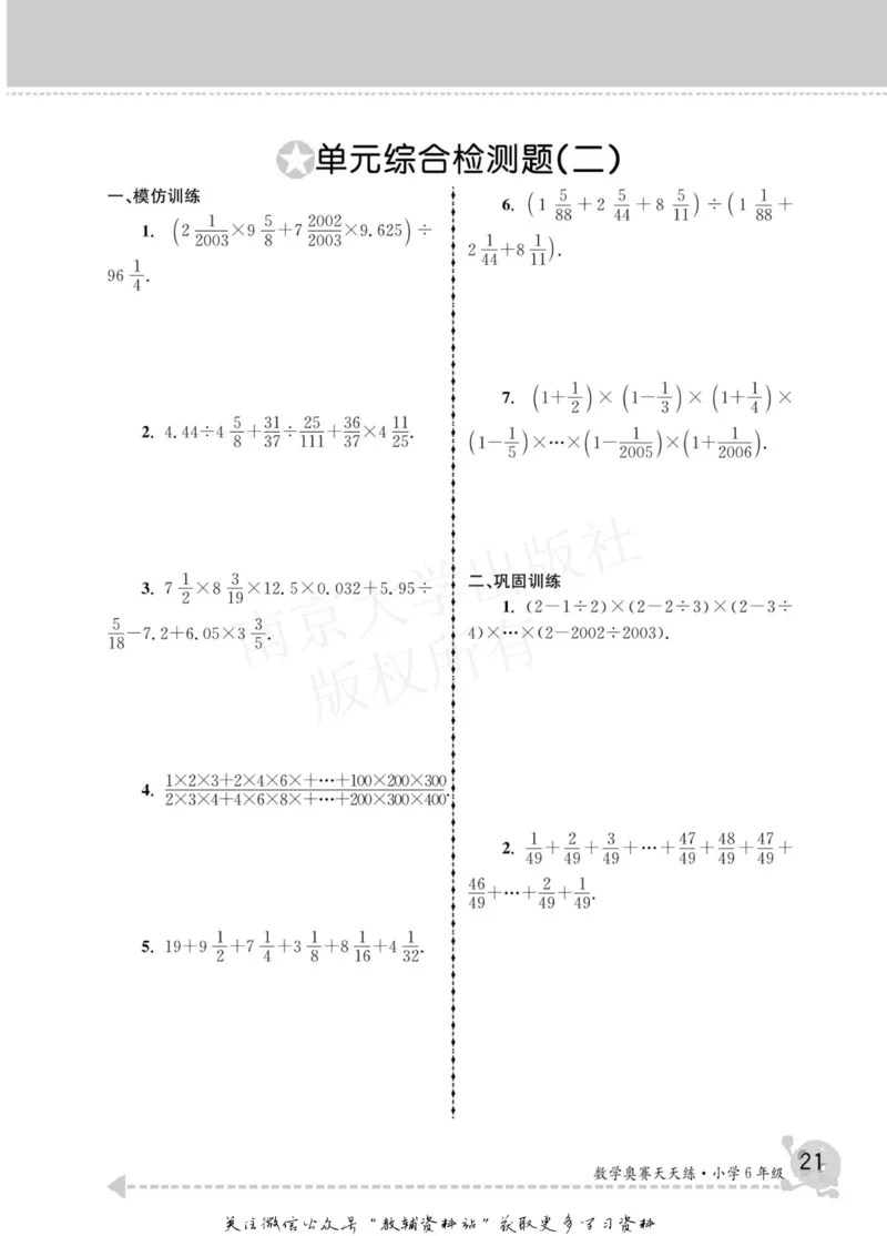 数学奥赛天天练六年级_奥数专题合集_H007奥数类教辅汇总PDF_1~6年级数学奥赛天天练