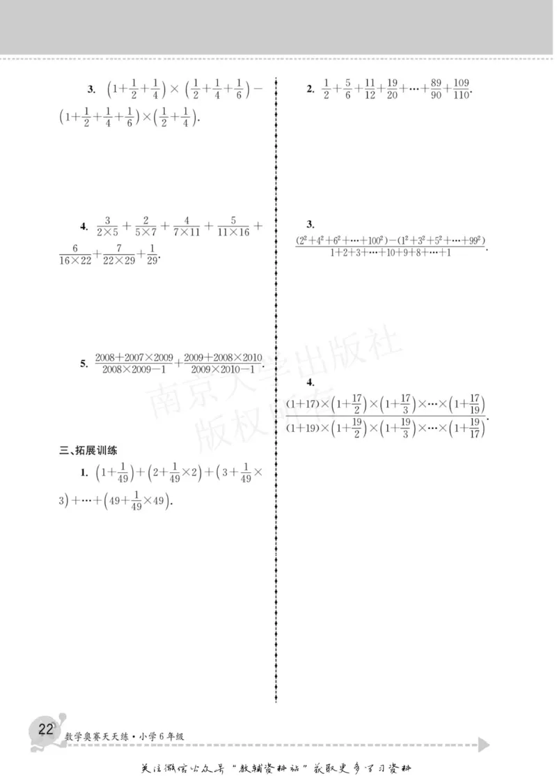 数学奥赛天天练六年级_奥数专题合集_H007奥数类教辅汇总PDF_1~6年级数学奥赛天天练