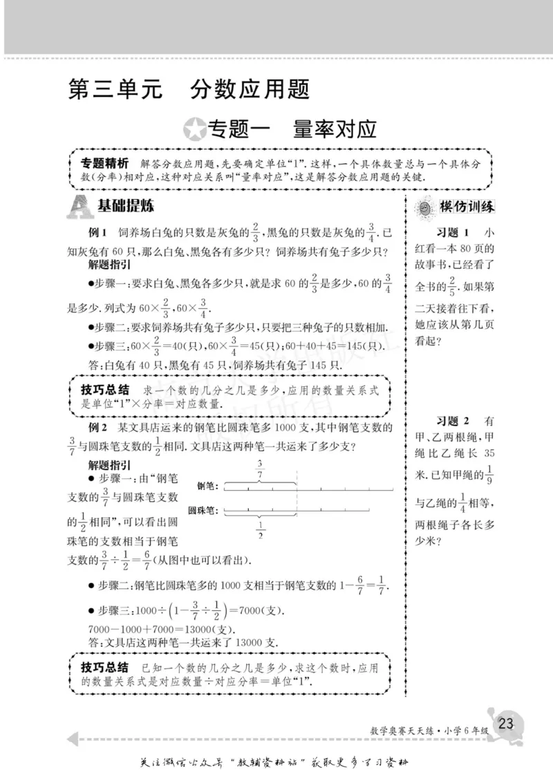 数学奥赛天天练六年级_奥数专题合集_H007奥数类教辅汇总PDF_1~6年级数学奥赛天天练