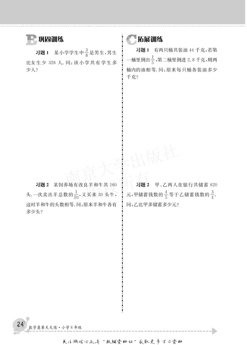 数学奥赛天天练六年级_奥数专题合集_H007奥数类教辅汇总PDF_1~6年级数学奥赛天天练