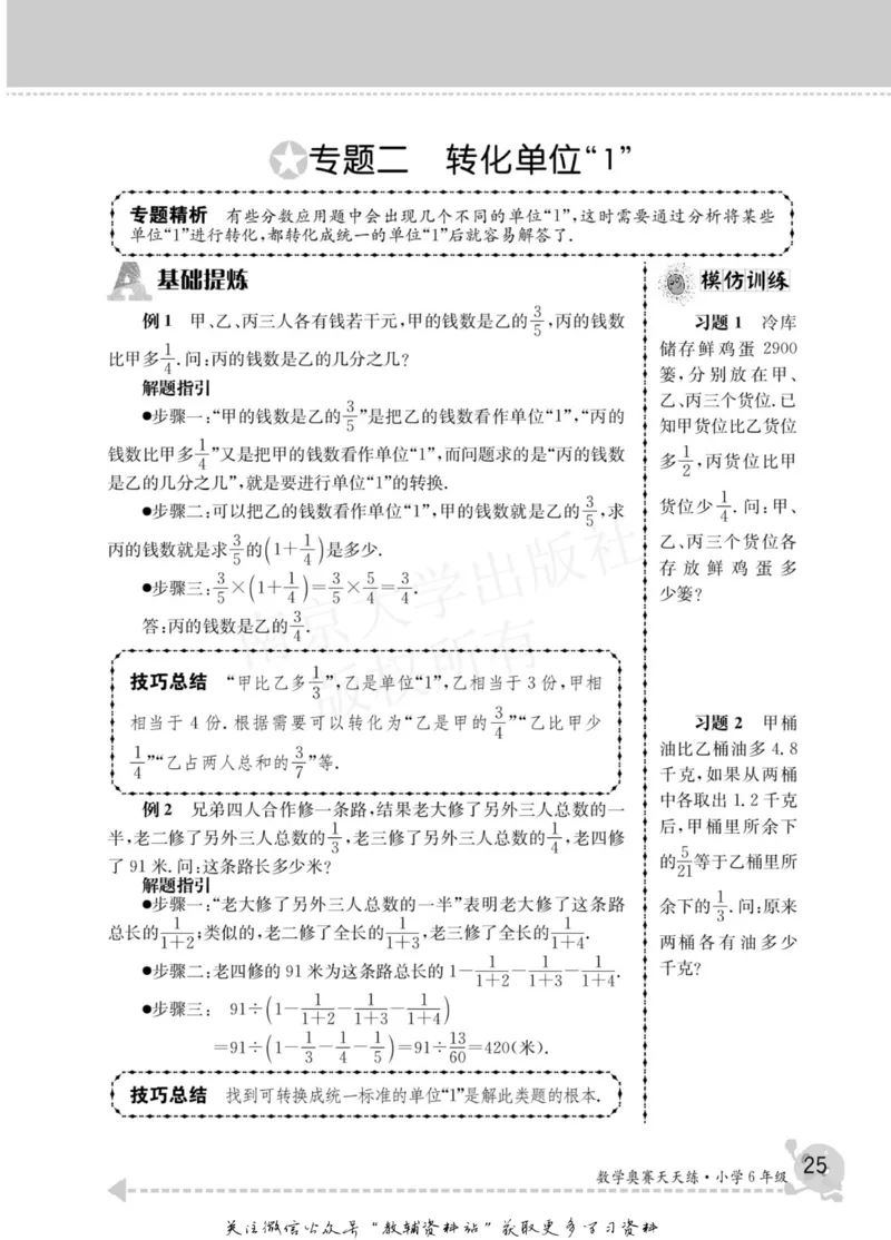 数学奥赛天天练六年级_奥数专题合集_H007奥数类教辅汇总PDF_1~6年级数学奥赛天天练