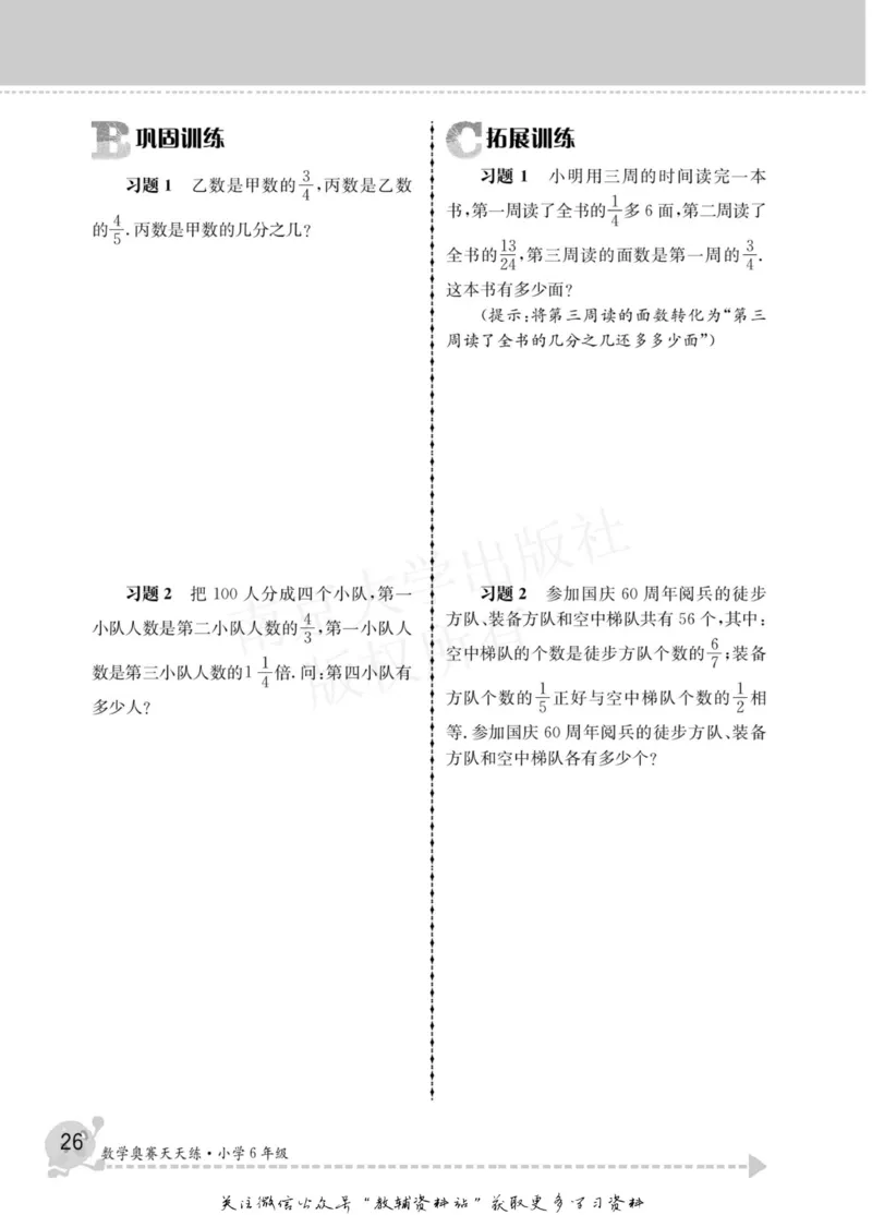 数学奥赛天天练六年级_奥数专题合集_H007奥数类教辅汇总PDF_1~6年级数学奥赛天天练