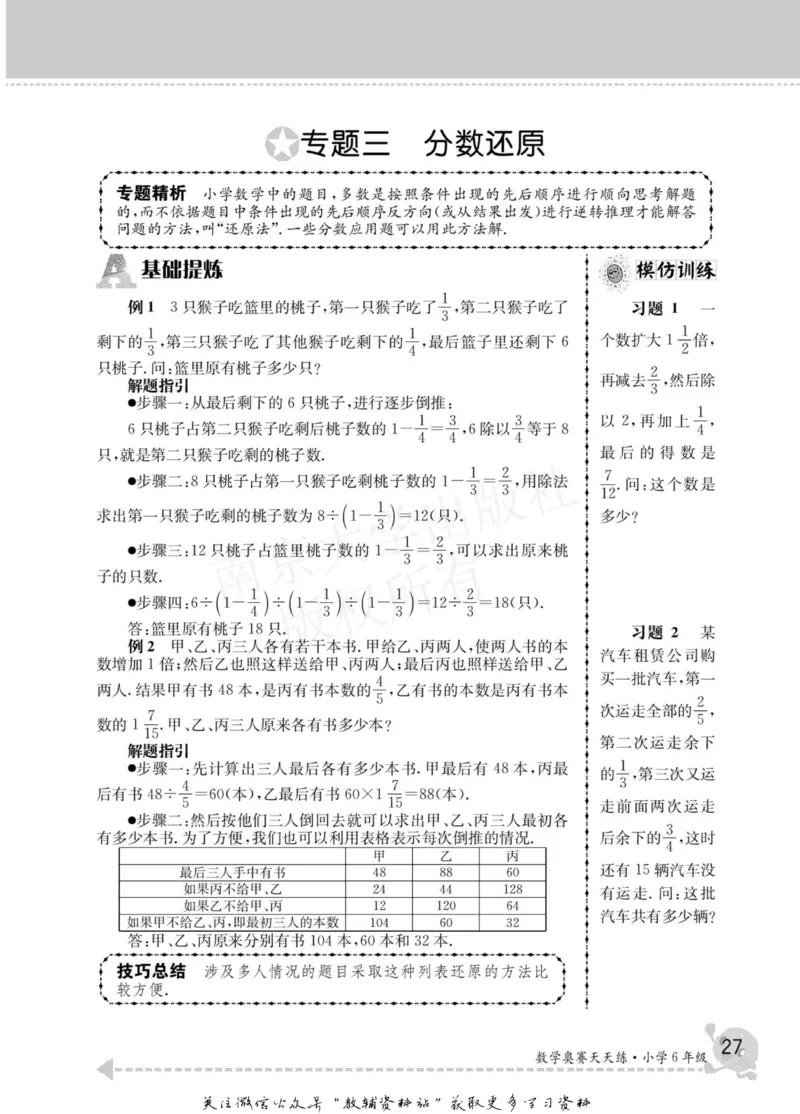 数学奥赛天天练六年级_奥数专题合集_H007奥数类教辅汇总PDF_1~6年级数学奥赛天天练