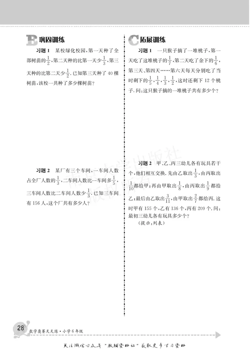 数学奥赛天天练六年级_奥数专题合集_H007奥数类教辅汇总PDF_1~6年级数学奥赛天天练