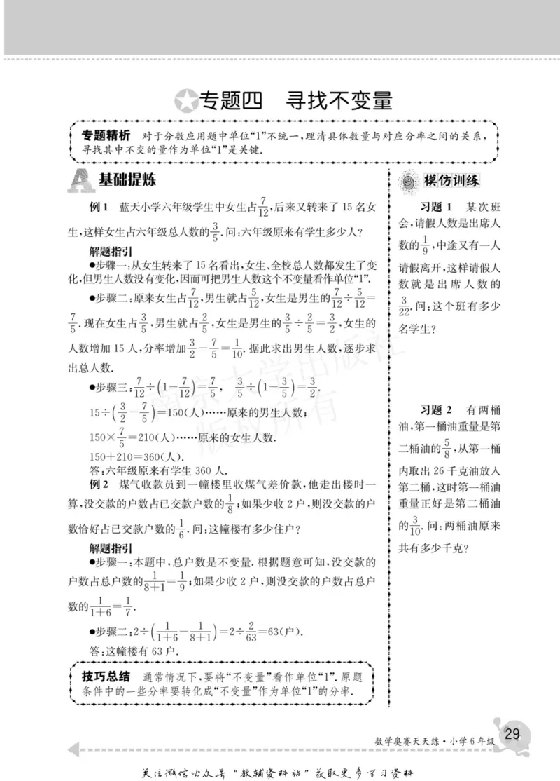数学奥赛天天练六年级_奥数专题合集_H007奥数类教辅汇总PDF_1~6年级数学奥赛天天练