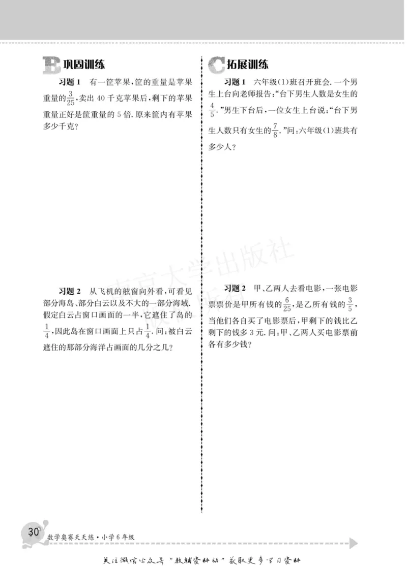 数学奥赛天天练六年级_奥数专题合集_H007奥数类教辅汇总PDF_1~6年级数学奥赛天天练