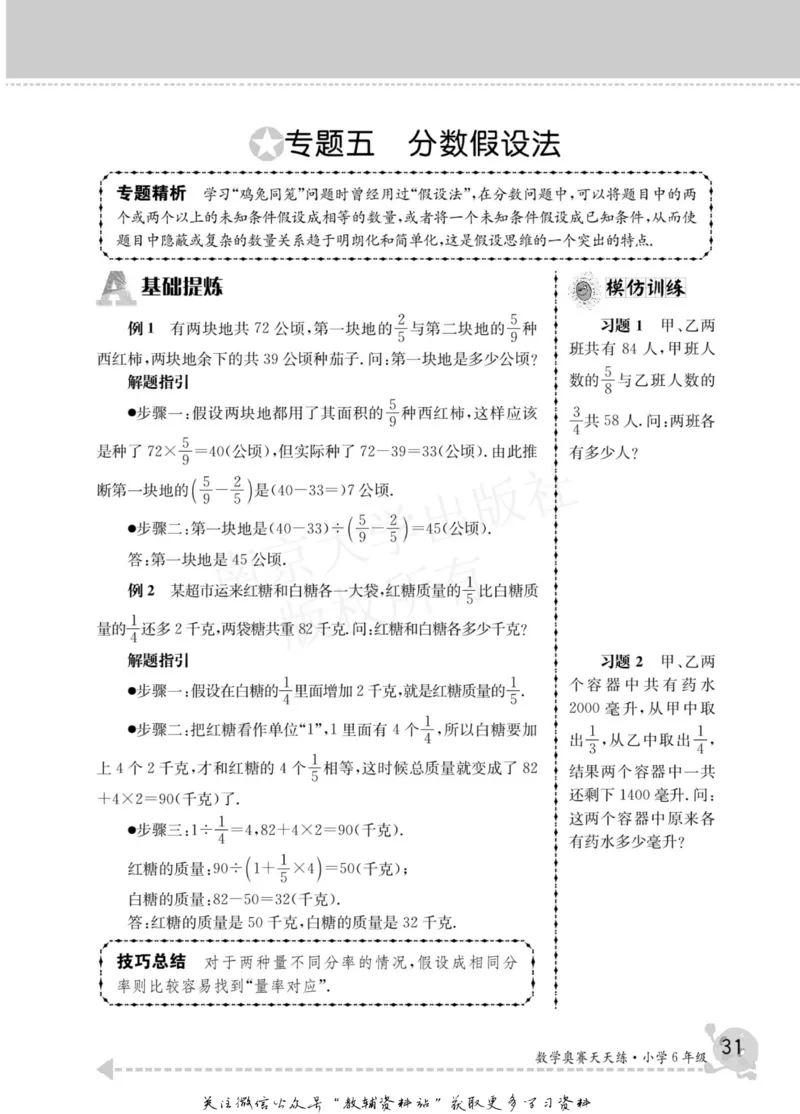数学奥赛天天练六年级_奥数专题合集_H007奥数类教辅汇总PDF_1~6年级数学奥赛天天练