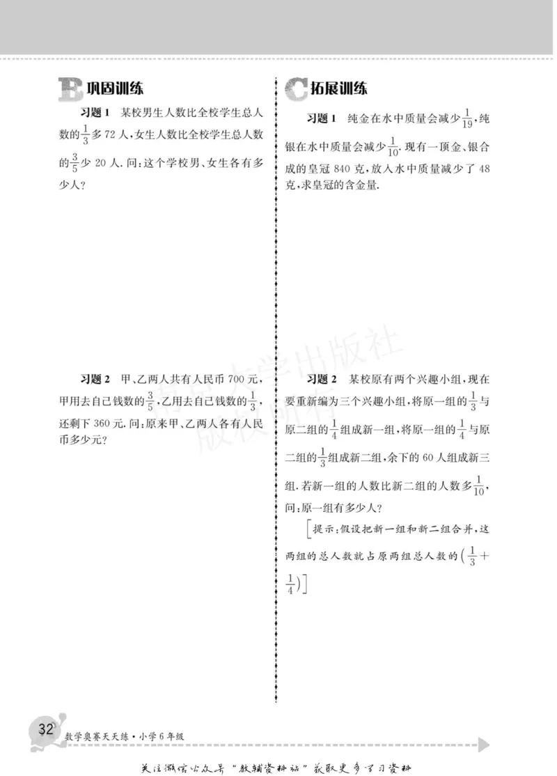 数学奥赛天天练六年级_奥数专题合集_H007奥数类教辅汇总PDF_1~6年级数学奥赛天天练