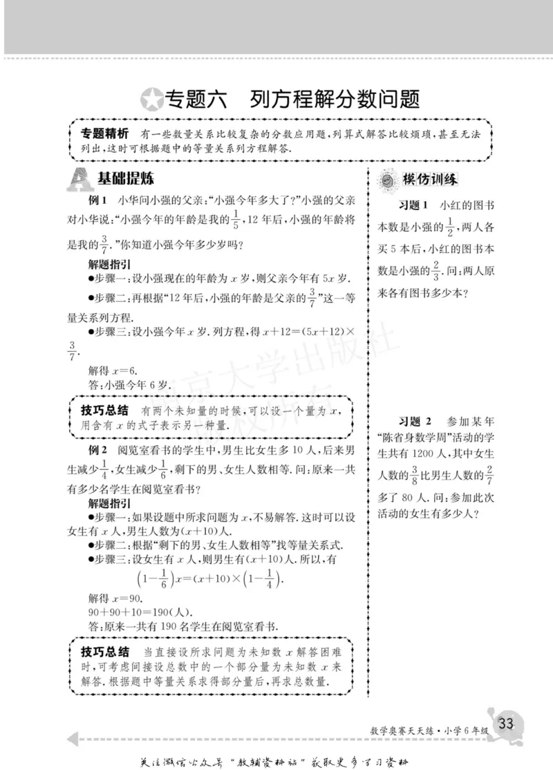 数学奥赛天天练六年级_奥数专题合集_H007奥数类教辅汇总PDF_1~6年级数学奥赛天天练