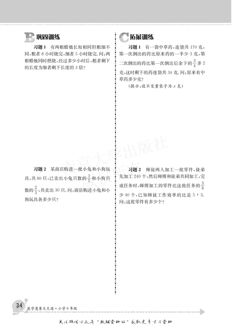 数学奥赛天天练六年级_奥数专题合集_H007奥数类教辅汇总PDF_1~6年级数学奥赛天天练