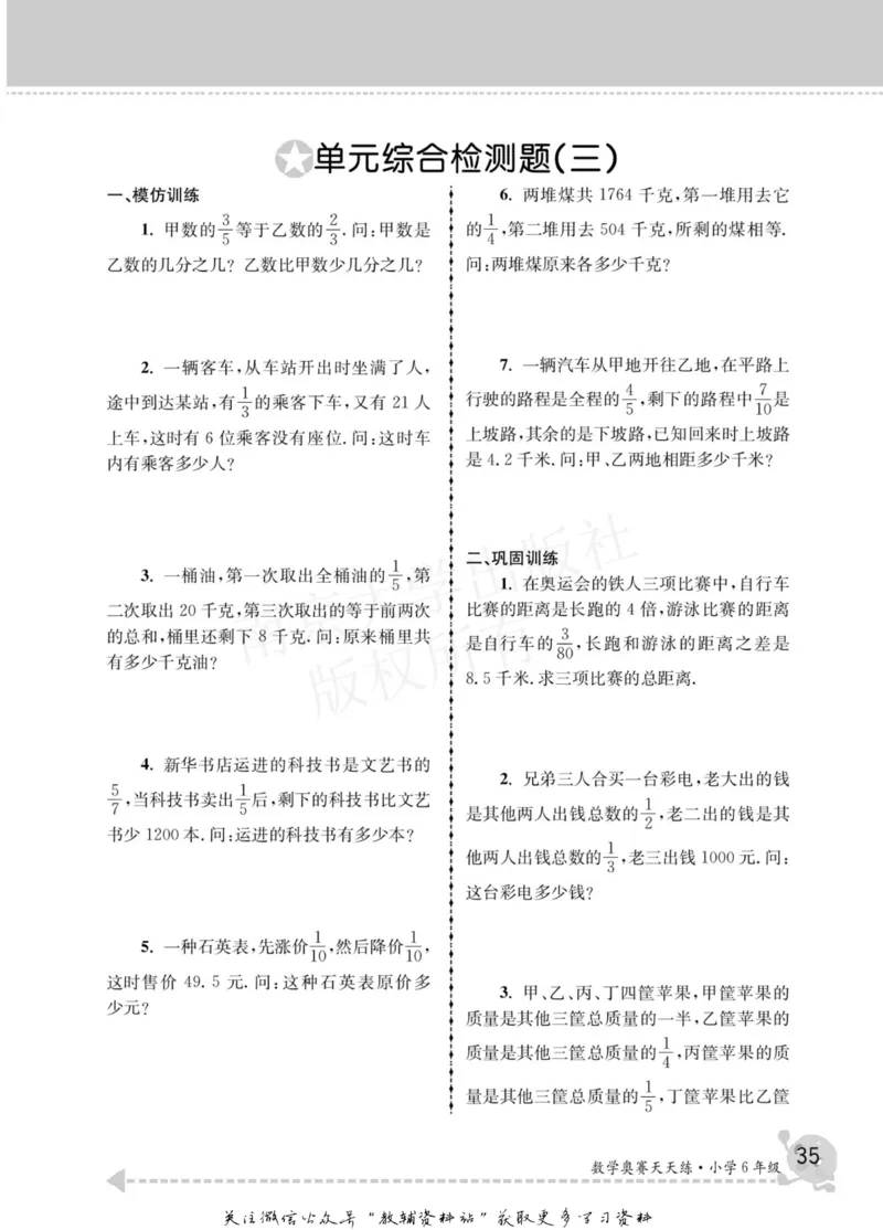 数学奥赛天天练六年级_奥数专题合集_H007奥数类教辅汇总PDF_1~6年级数学奥赛天天练