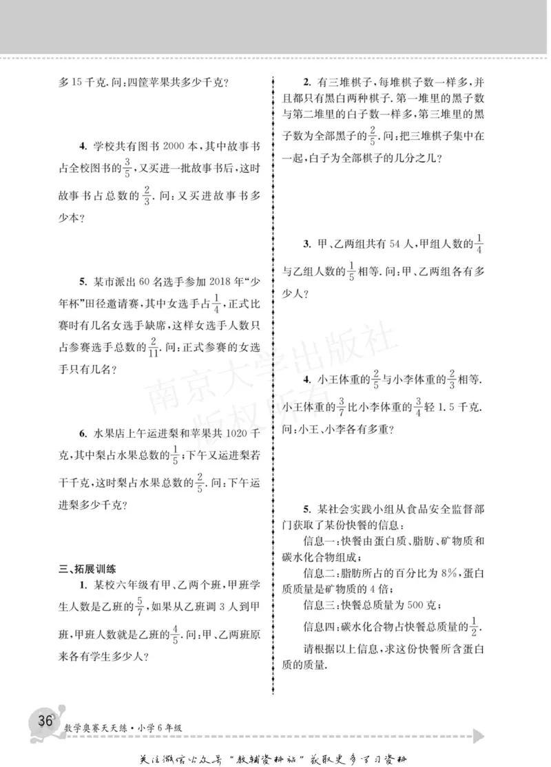 数学奥赛天天练六年级_奥数专题合集_H007奥数类教辅汇总PDF_1~6年级数学奥赛天天练