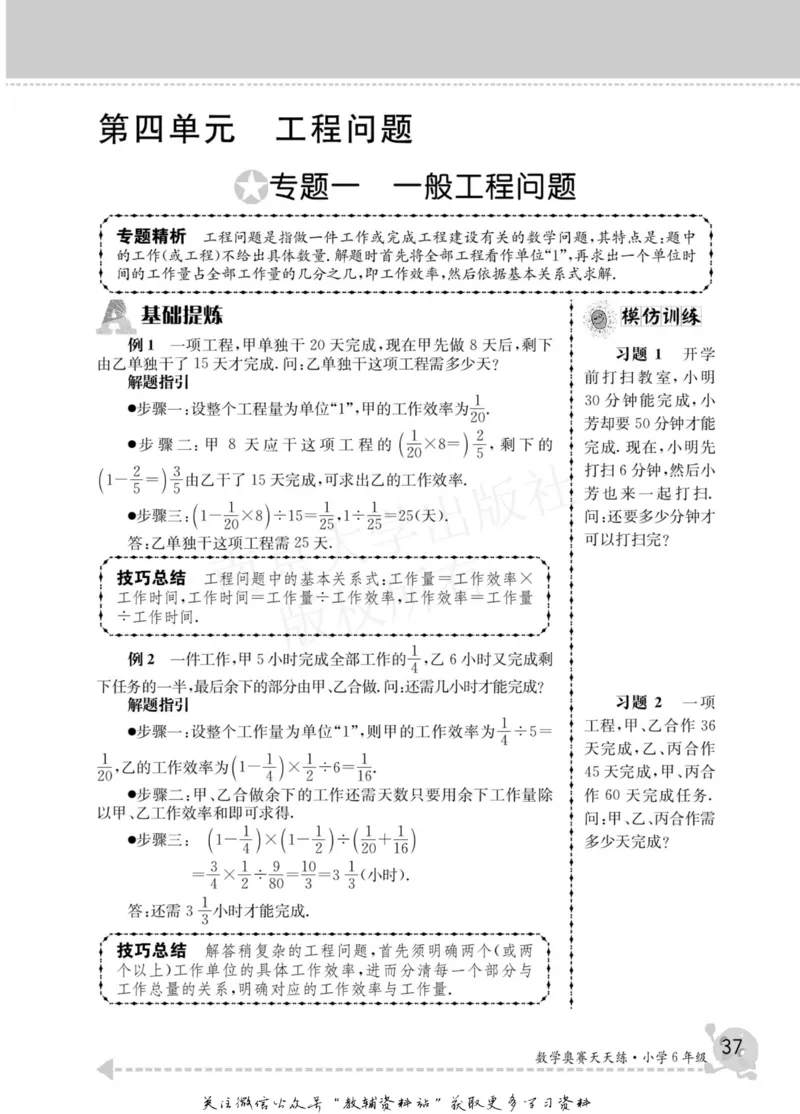 数学奥赛天天练六年级_奥数专题合集_H007奥数类教辅汇总PDF_1~6年级数学奥赛天天练