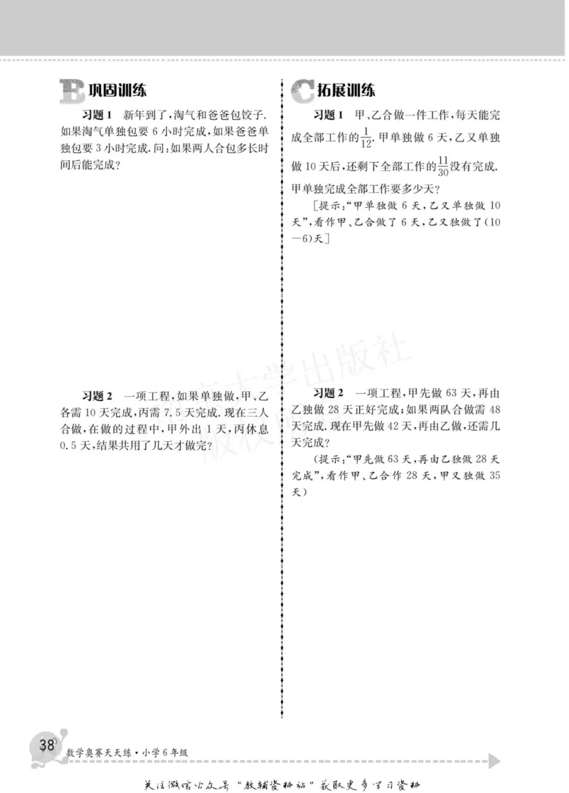 数学奥赛天天练六年级_奥数专题合集_H007奥数类教辅汇总PDF_1~6年级数学奥赛天天练