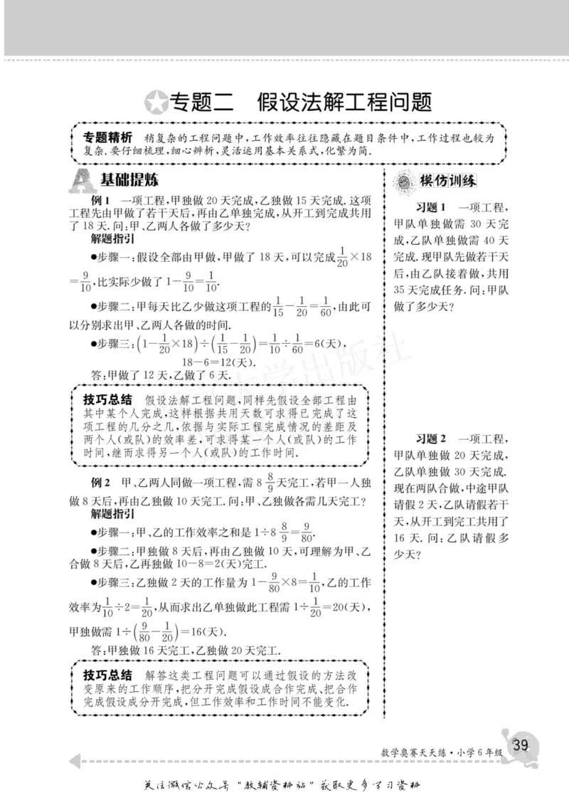 数学奥赛天天练六年级_奥数专题合集_H007奥数类教辅汇总PDF_1~6年级数学奥赛天天练