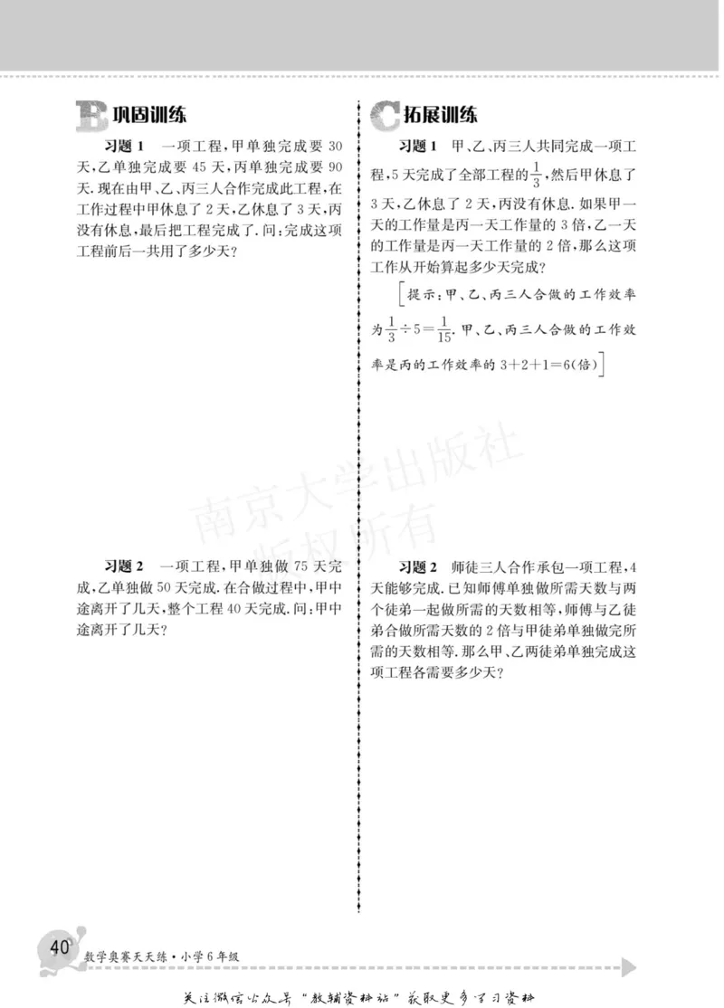 数学奥赛天天练六年级_奥数专题合集_H007奥数类教辅汇总PDF_1~6年级数学奥赛天天练