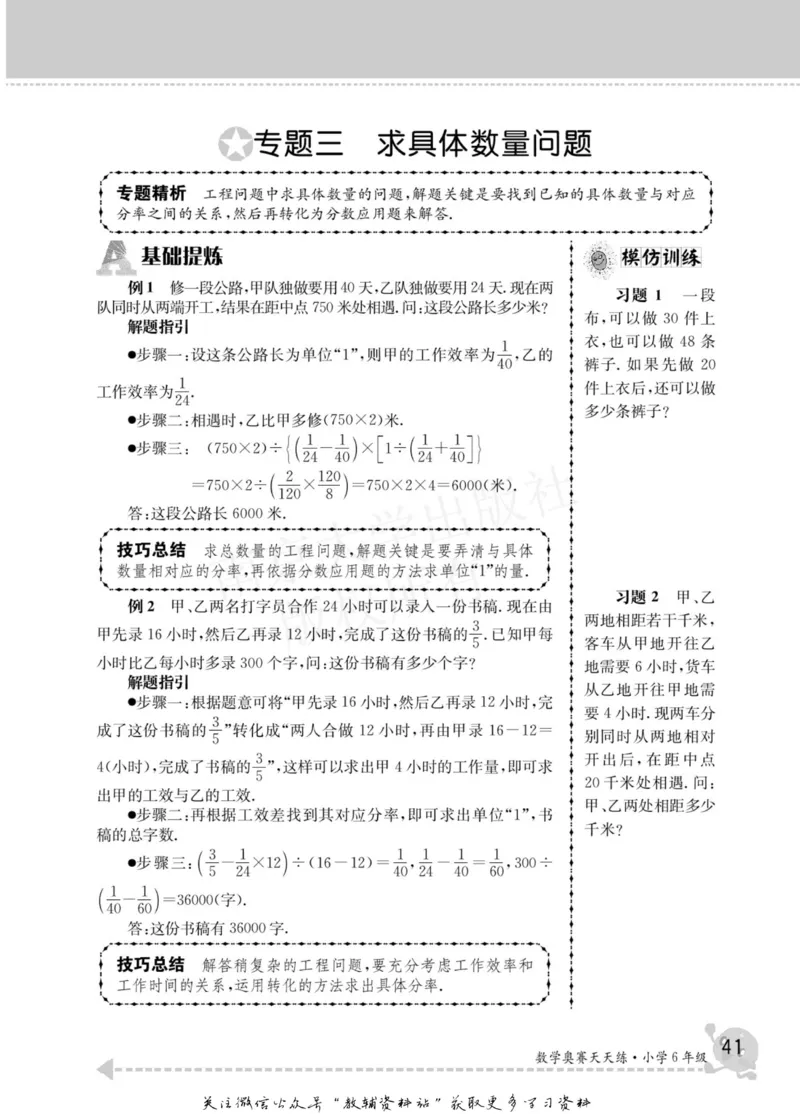 数学奥赛天天练六年级_奥数专题合集_H007奥数类教辅汇总PDF_1~6年级数学奥赛天天练