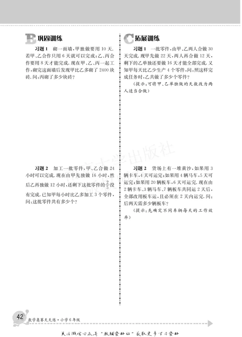 数学奥赛天天练六年级_奥数专题合集_H007奥数类教辅汇总PDF_1~6年级数学奥赛天天练